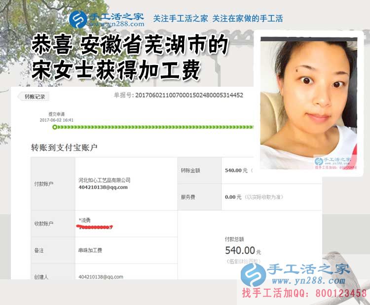  老客戶安徽蕪湖的宋女士又交貨了，這次帶來(lái)的是3幅手工活珠繡畫，加工費(fèi)540元