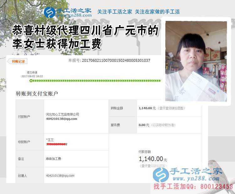 四川廣元李女士堅(jiān)持做手工活外發(fā)加工，一個(gè)空間，兩份事業(yè)，這次1140元