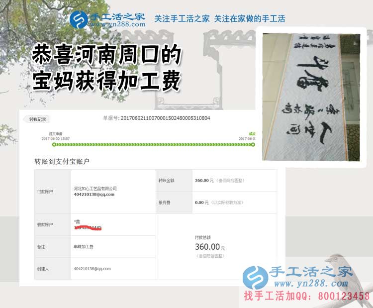 在家能賺錢的工作2017，河南周口的寶媽劉女士找到珠繡手工活外發(fā)加工好項(xiàng)目