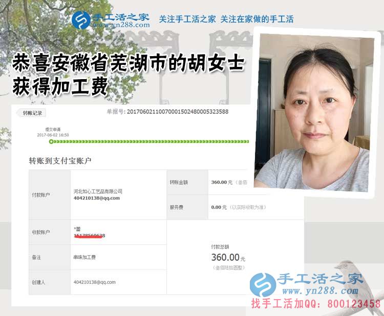 安徽蕪湖的胡女士通過堅持做珠繡手工活外發(fā)加工好項目兼職賺錢補貼家用，還多了個好朋友