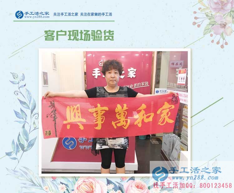  恭喜邯鄲峰峰會員李女士的珠繡成品《家和萬事興》驗收合格啦！