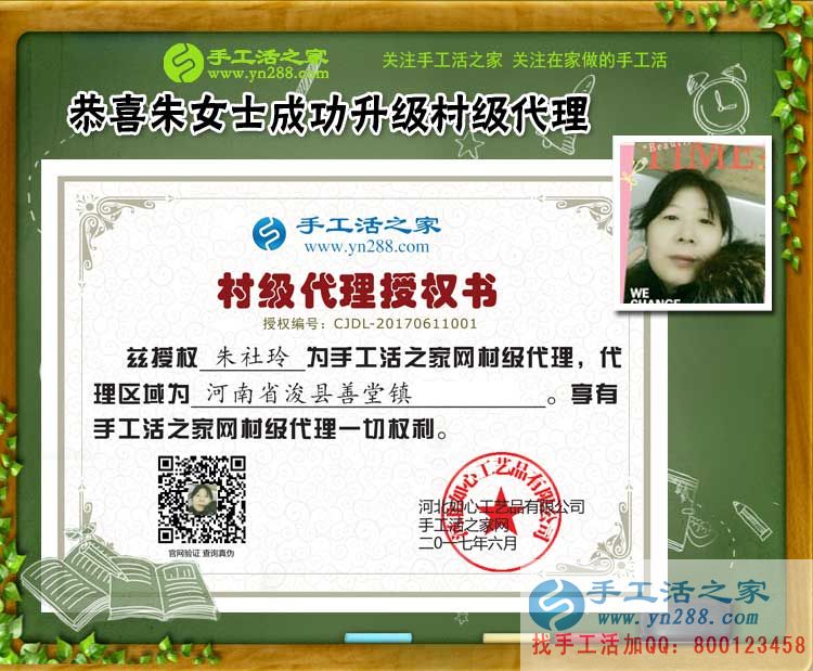 河南?？h朱女士加入手工活村代理，建設(shè)和諧村莊，從手工活加工做起