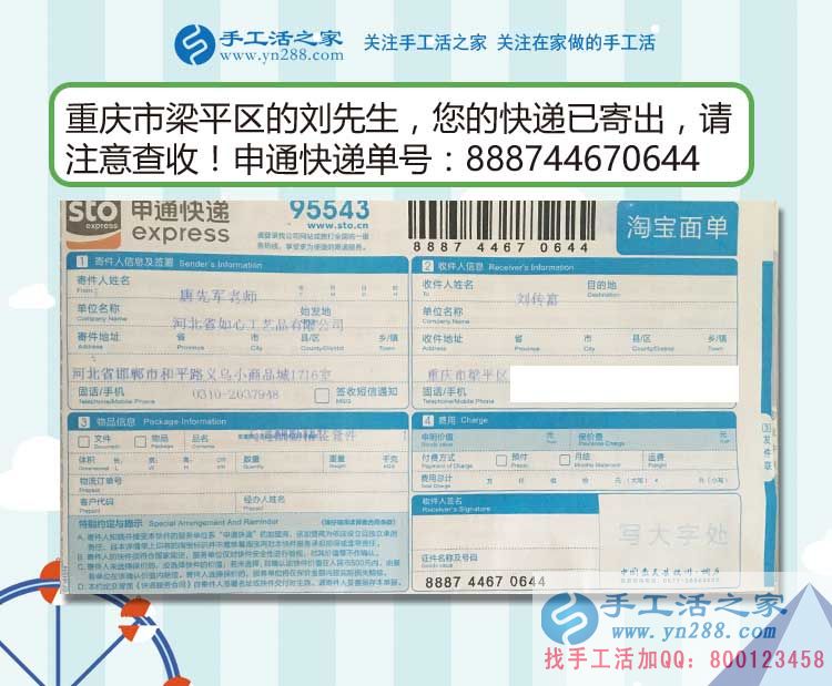 來自重慶梁平區(qū)劉先生的致謝：感謝手工活之家網(wǎng)好項(xiàng)目讓我成功！