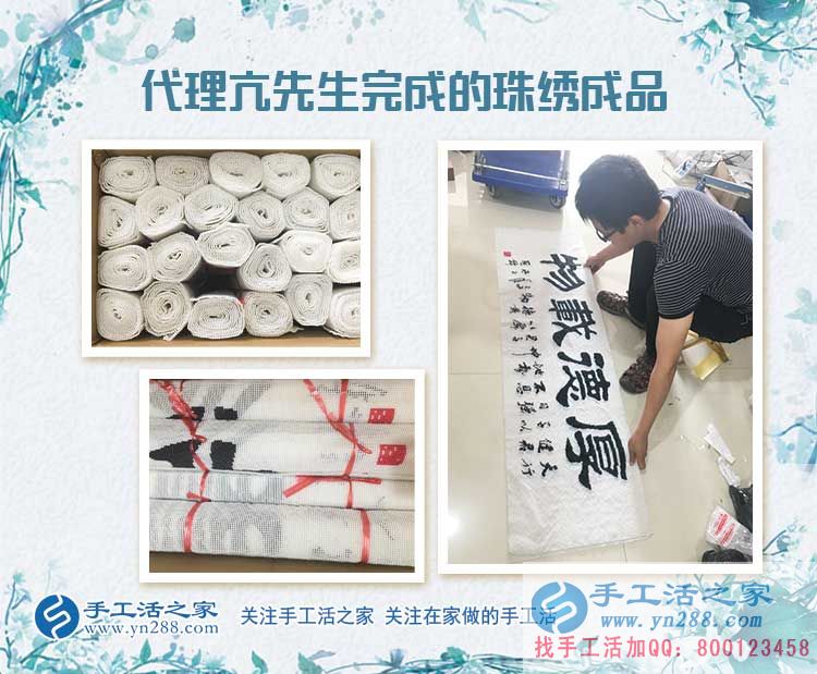  16326元到36200元只用了十四天，代理亢先生是怎樣做珠繡手工活外發(fā)加工創(chuàng)業(yè)賺錢？