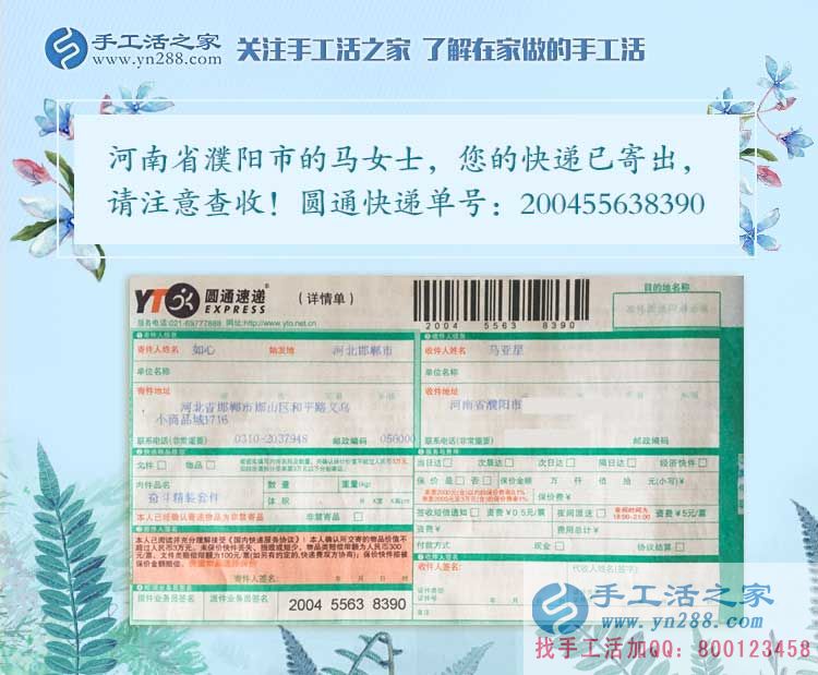 試做成功后不再收費，河南濮陽全職太太馬女士兼職手工活串珠繡