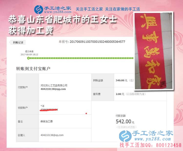 收獲有形財(cái)富和無(wú)形財(cái)富，山東肥城王女士在家做手工活兼職賺錢記