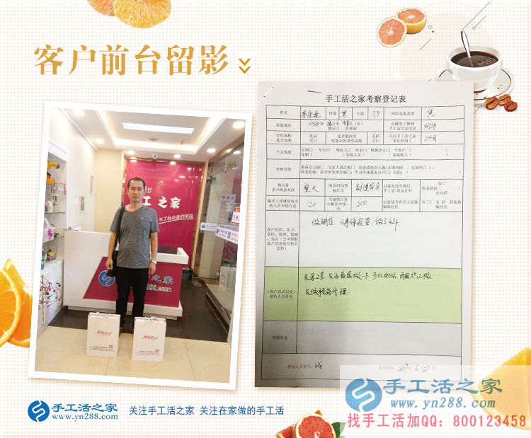 四年銷售工作無所獲，河北唐山李先生來手工活之家考察手工活創(chuàng)業(yè)