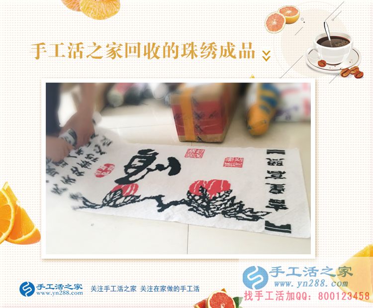 帶著孩子來(lái)交貨，恭喜石家莊牛女士的珠繡作品被驗(yàn)收合格！