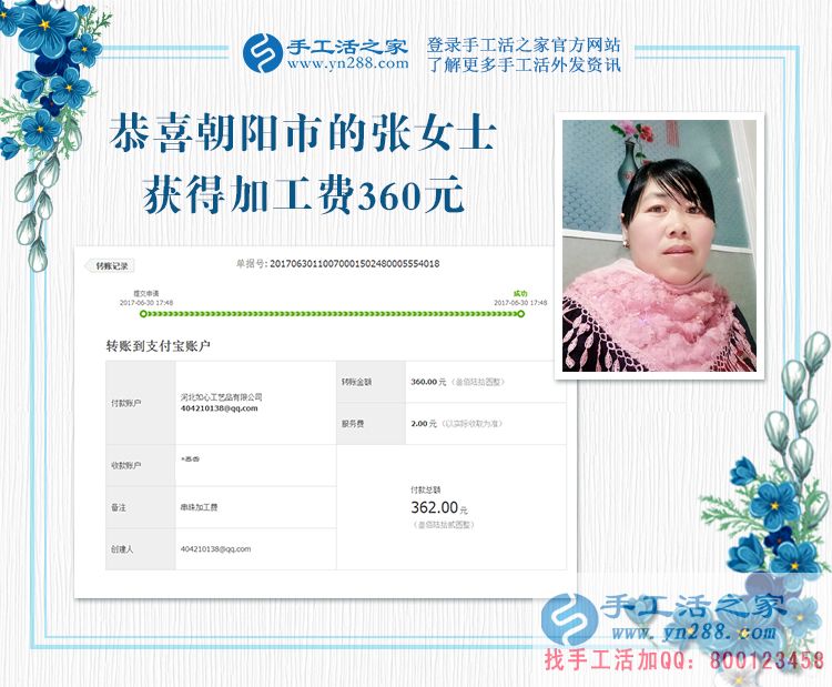 美容店主的事業(yè)新高度，遼寧朝陽的張女士在家做手工活賺錢