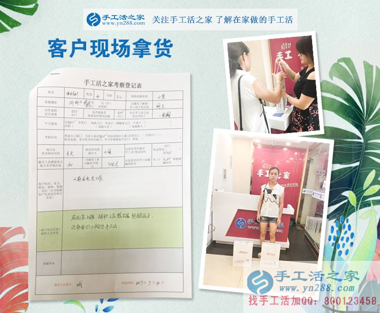 在外工作想孩子，河北武安申女士選擇手工活項目回家創(chuàng)業(yè)