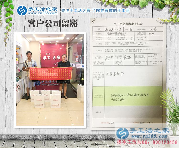 河北邯鄲大名縣張先生陪妻子來(lái)手工活之家考察合作，寶媽的事業(yè)