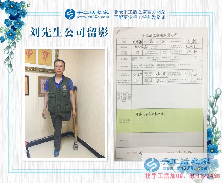  殘疾人合作現(xiàn)場(chǎng)優(yōu)惠200元，吉林白城劉先生來(lái)手工活之家考察拿貨