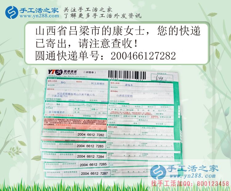 女性手工活創(chuàng)業(yè)的成功代表:山西呂梁縣級(jí)代理商康女士來交貨 女性手工活創(chuàng)業(yè)的成功代表:山西呂梁縣級(jí)代理商康女士來交貨女性手工活創(chuàng)業(yè)的成功代表:山西呂梁縣級(jí)代理商康女士來交貨