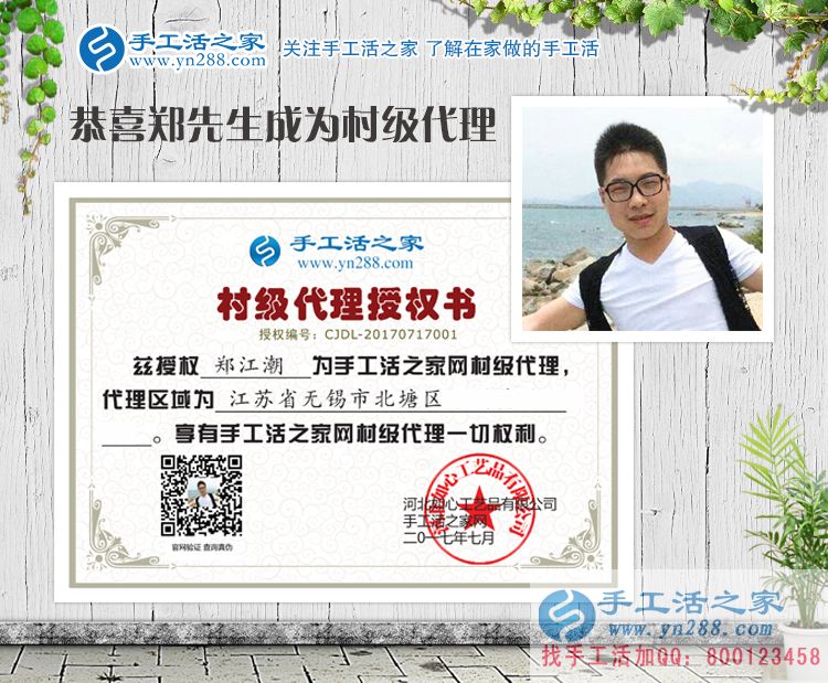 自由職業(yè)者的選擇，江蘇無錫鄭先生加盟手工活村代理創(chuàng)業(yè)