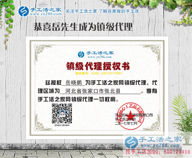 是什么原因讓河北張家口的岳先生僅3天時(shí)間就從村代理升級(jí)為鎮(zhèn)代理？