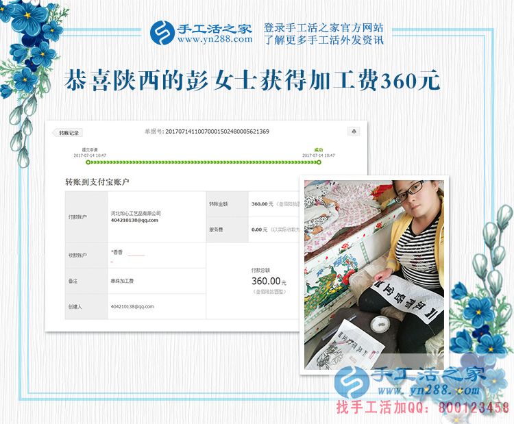 革命老區(qū)陜西延安寶媽彭女士，你的珠繡畫驗收合格，結(jié)算加工費360元(圖1)