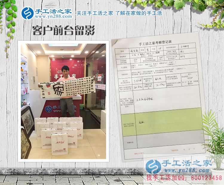 以武松打虎的精神來創(chuàng)業(yè)！山東陽谷縣郭先生加盟手工活鎮(zhèn)代理