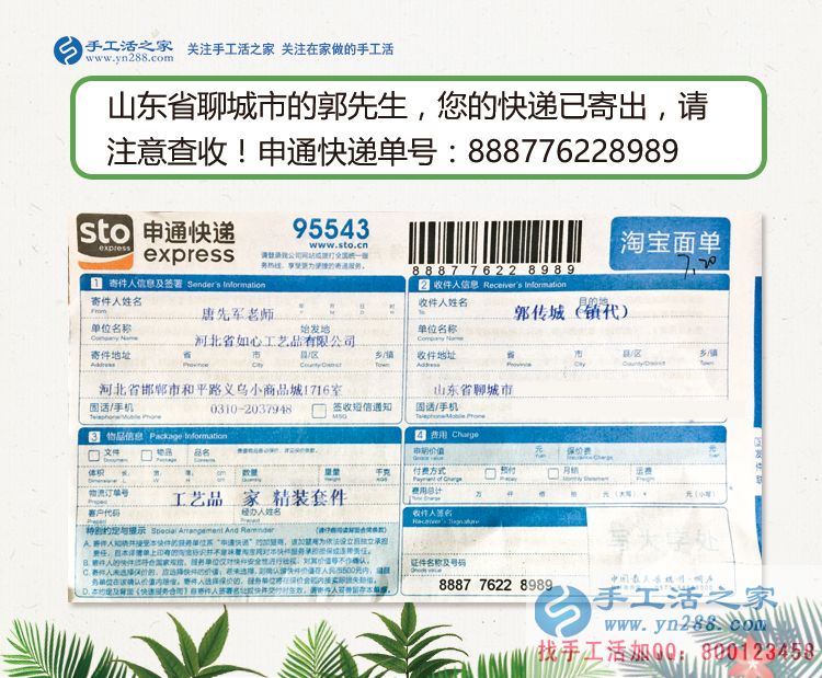 以武松打虎的精神來創(chuàng)業(yè)！山東陽谷縣郭先生加盟手工活鎮(zhèn)代理