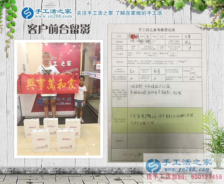 手工活之家新增村代理，山東臨清市金郝莊鄉(xiāng)李女士帶著孩子來合作