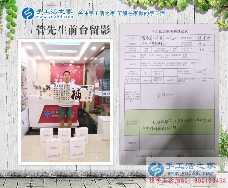 年近半百的創(chuàng)業(yè)人，恭喜山東濰坊管先生加入手工活之家村代理！
