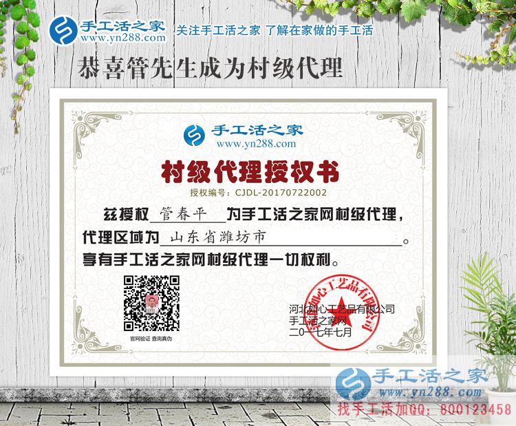 年近半百的創(chuàng)業(yè)人，恭喜山東濰坊管先生加入手工活之家村代理！