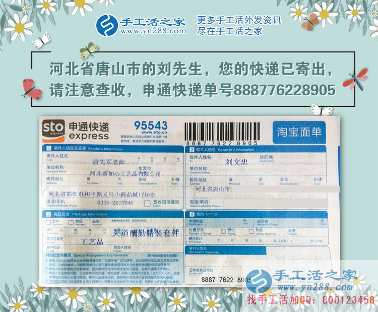 農(nóng)民掙錢不容易，河北唐山劉先生選擇手工活加工項目零風(fēng)險創(chuàng)業(yè)！
