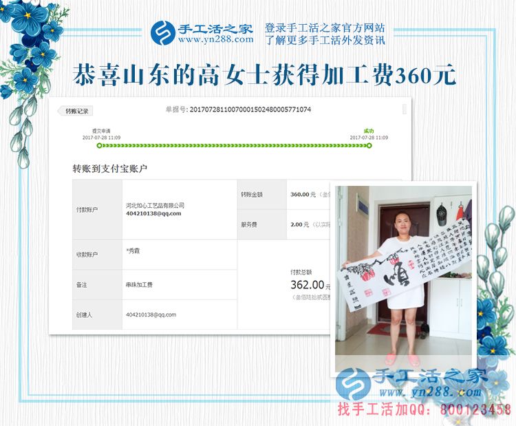對(duì)于家庭主婦來(lái)說(shuō)，手工活外發(fā)加工真是福音。山東鄒城高女士在家做手工活賺錢(qián)(圖1)
