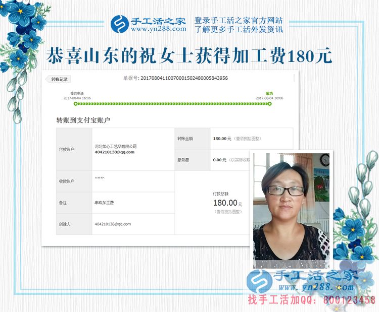 朋友多了路好走，山東的祝女士在朋友幫助下在家兼職手工活賺錢(圖1)