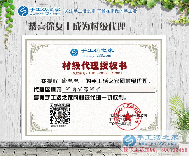 河南漯河徐女士加盟手工活之家村代理，既要相夫教子也要創(chuàng)業(yè)