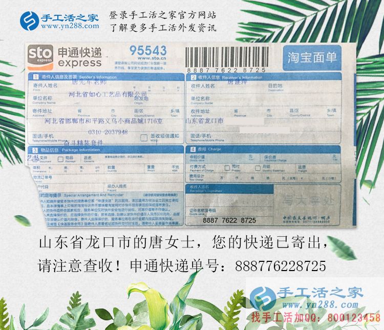 做手工活兼職日賺幾百？沒(méi)賺到錢(qián)反被騙！山東龍口市唐女士的遭遇