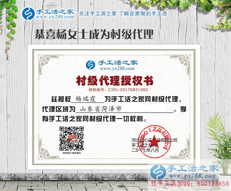 創(chuàng)業(yè)小夫妻：恭喜山東菏澤市楊女士夫婦成功加入手工活之家村代理！