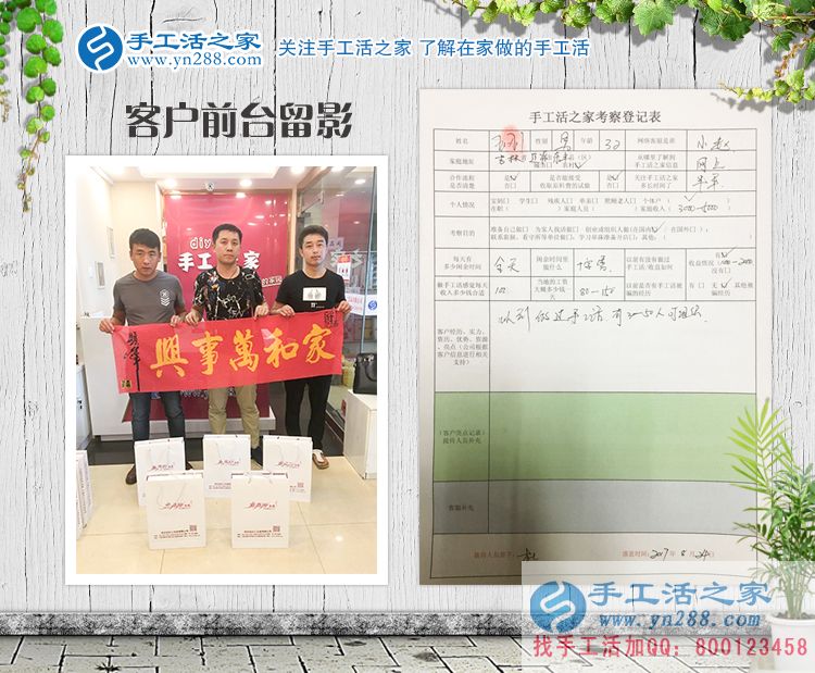 三兄弟創(chuàng)業(yè)記：恭喜吉林遼源東豐縣王先生加入手工活之家村代理！