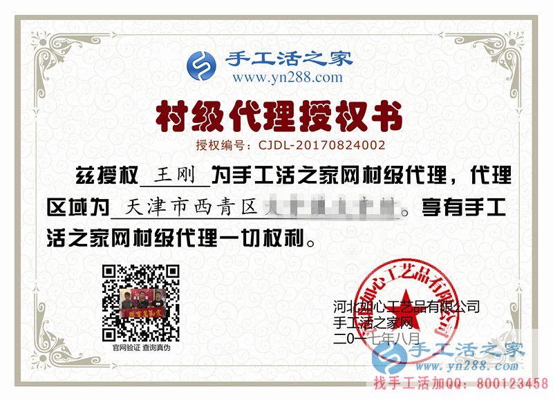 三兄弟創(chuàng)業(yè)記：恭喜吉林遼源東豐縣王先生加入手工活之家村代理！