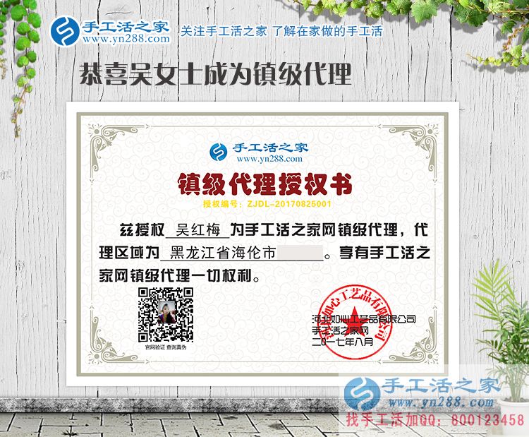 全職太太創(chuàng)業(yè)記：恭喜黑龍江海倫市吳女士成功加入手工活之家鎮(zhèn)代理！