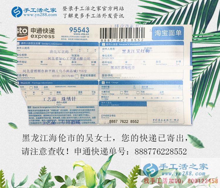 全職太太創(chuàng)業(yè)記：恭喜黑龍江海倫市吳女士成功加入手工活之家鎮(zhèn)代理！