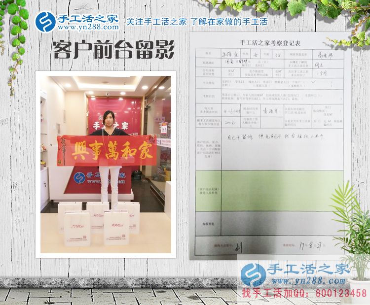 想創(chuàng)業(yè)？無競爭？河南鶴壁市牛女士選擇手工活之家網(wǎng)外發(fā)加工