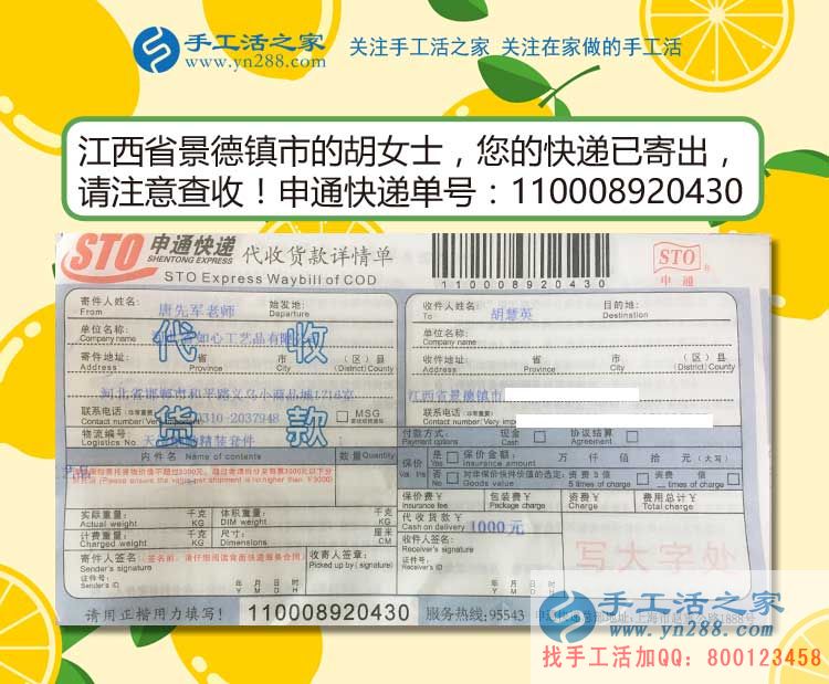  “瓷都”巧女串珠繡，恭喜江西景德鎮(zhèn)市胡女士加入手工活兼職大家庭！