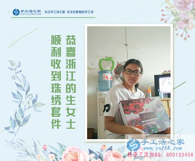恭喜浙江嘉興的生女士成功收到雅薇麗珠繡材料套件，試做即將開始！