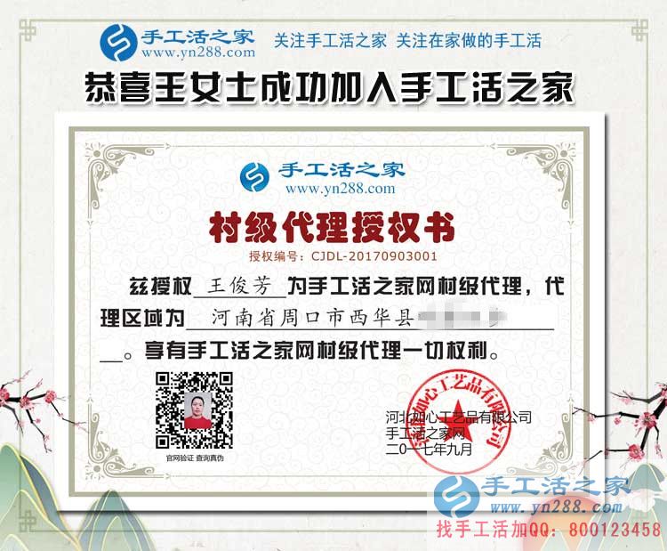 踏破門檻，眾望所歸！河南周口王女士加盟手工活村代理組織人創(chuàng)業(yè)