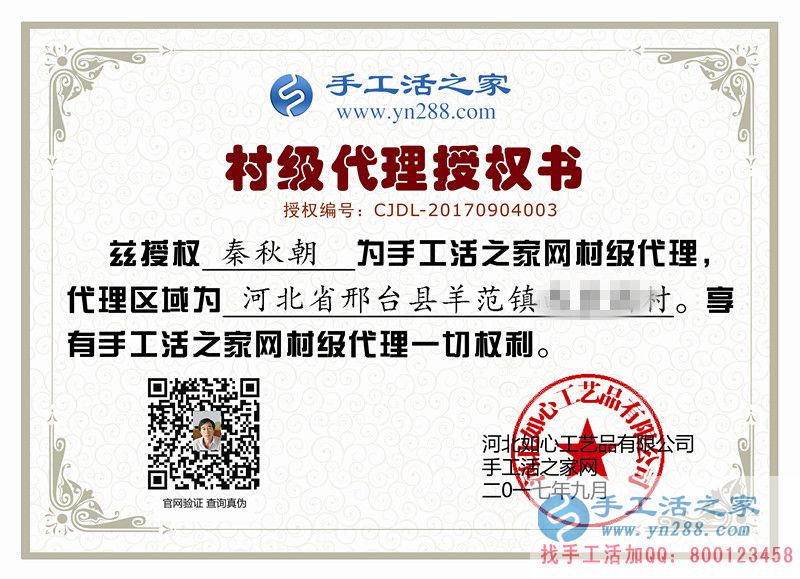 農(nóng)村大叔要創(chuàng)業(yè)！恭喜河北邢臺羊范鎮(zhèn)秦先生加入手工活之家村代理