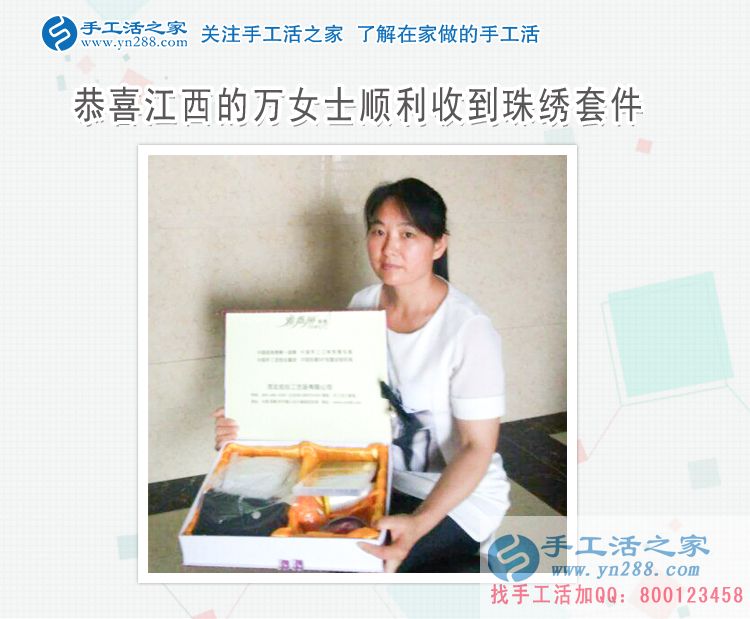 和婆婆一起做兼職手工活，恭喜江西上饒萬女士成功收到雅薇麗珠繡套件！
