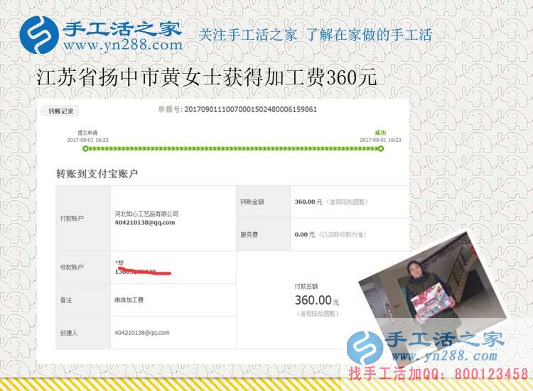 給兒子準備新房，江蘇揚中黃女士在家做珠繡串珠手工活賺錢(圖1)