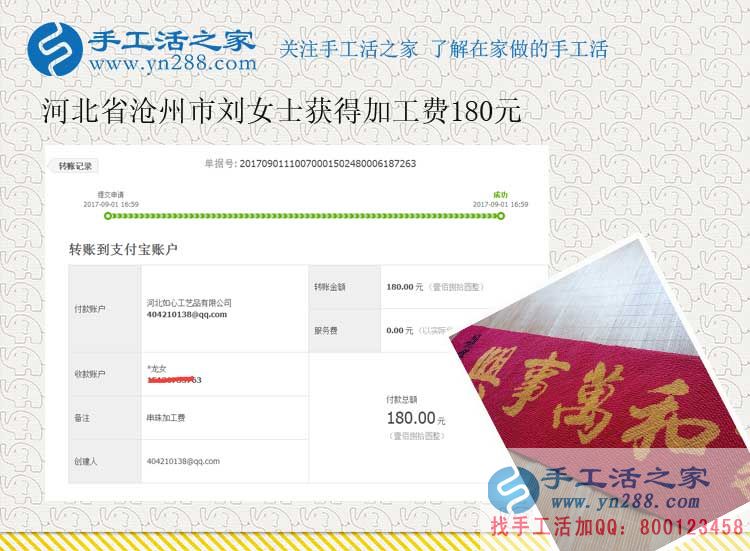 這個手工活是真真的，河北滄州的劉女士考察后開始在家里做珠繡手工活賺錢(圖1)