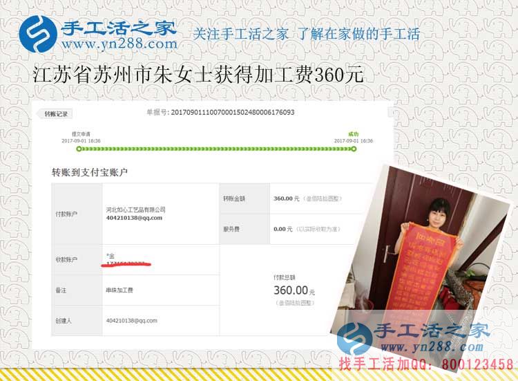 靜下心來做珠繡串珠手工活，江蘇蘇州朱女士得到了休息還多了一份收入(圖1)