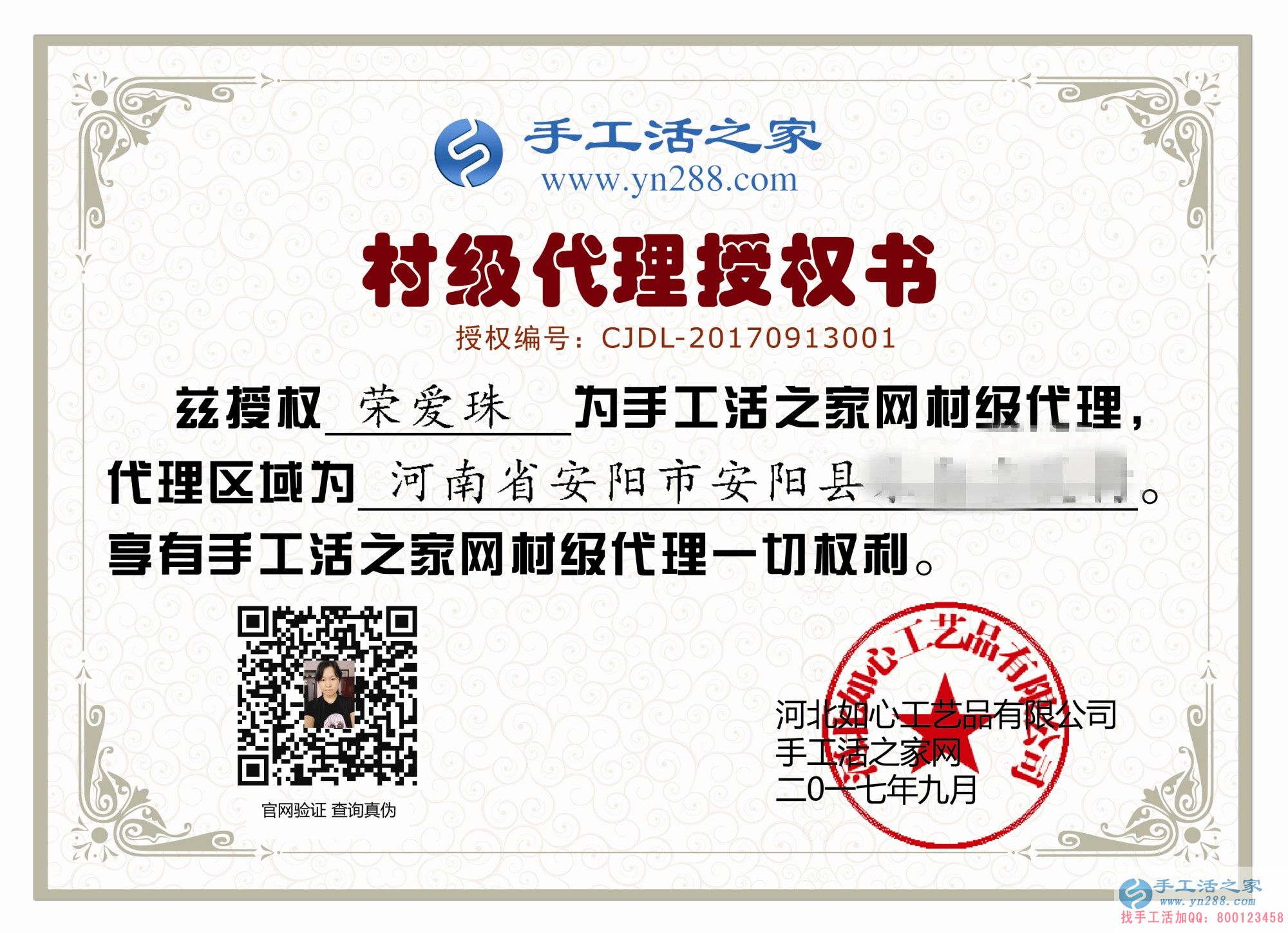 下崗職工再創(chuàng)業(yè)第一人！恭喜河南安陽榮女士加入手工活之家村代理