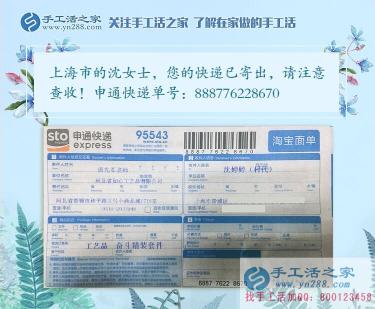 為了不與社會脫軌，上海市寶媽沈女士選擇手工活之家項目自主創(chuàng)業(yè)