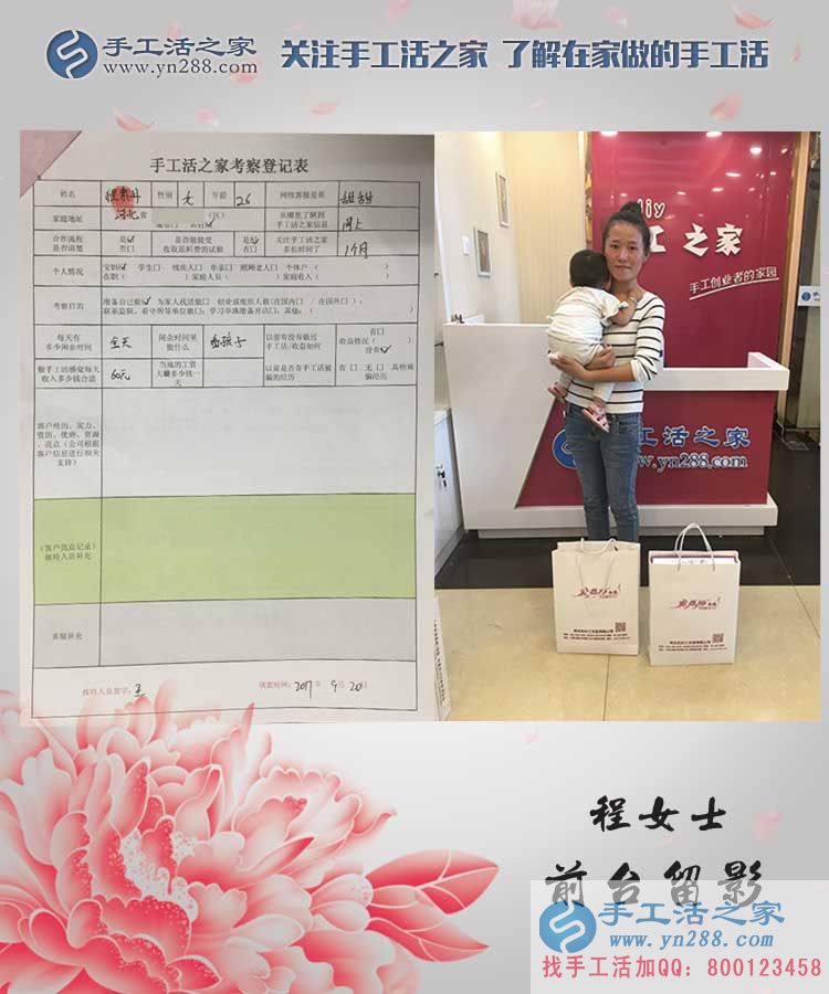 抱娃的創(chuàng)業(yè)人！河北邢臺南和縣程女士來手工活之家考察合作
