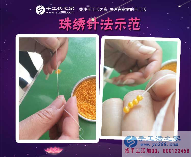手工活之家——現(xiàn)場珠繡針法示范教學(xué) 手工活之家——現(xiàn)場珠繡針法示范教學(xué)