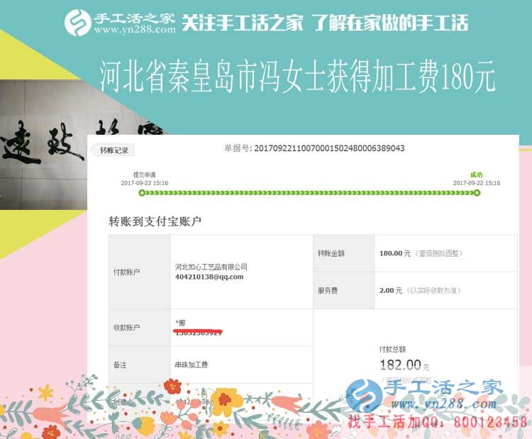 讓丈夫也做點家務，河北秦皇島家庭主婦馮女士在家里做手工活賺錢月入不下千元(圖1)