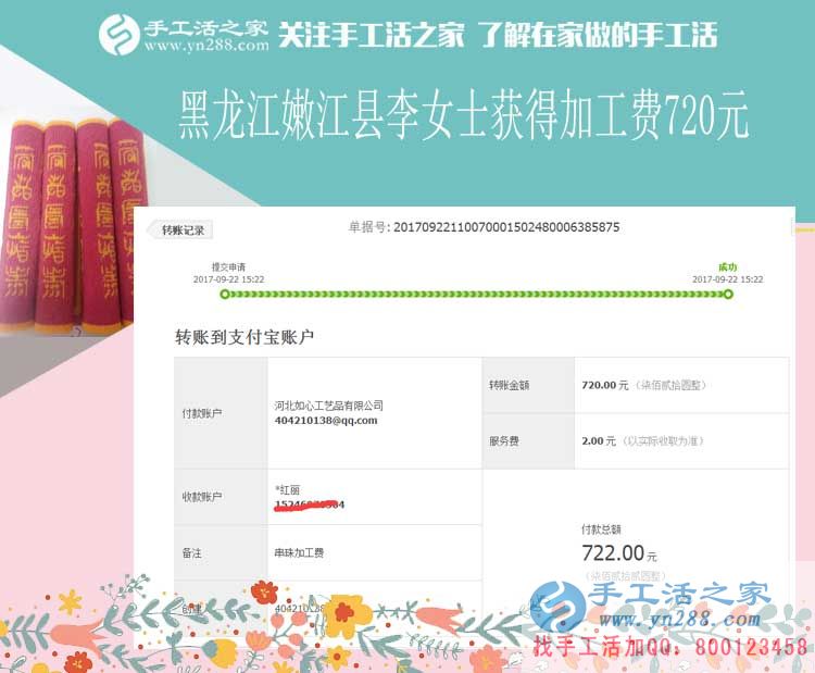 720元讓丈夫更加無話可說，黑龍江嫩江縣李女士在家做珠繡畫手工活賺錢之后(圖1)